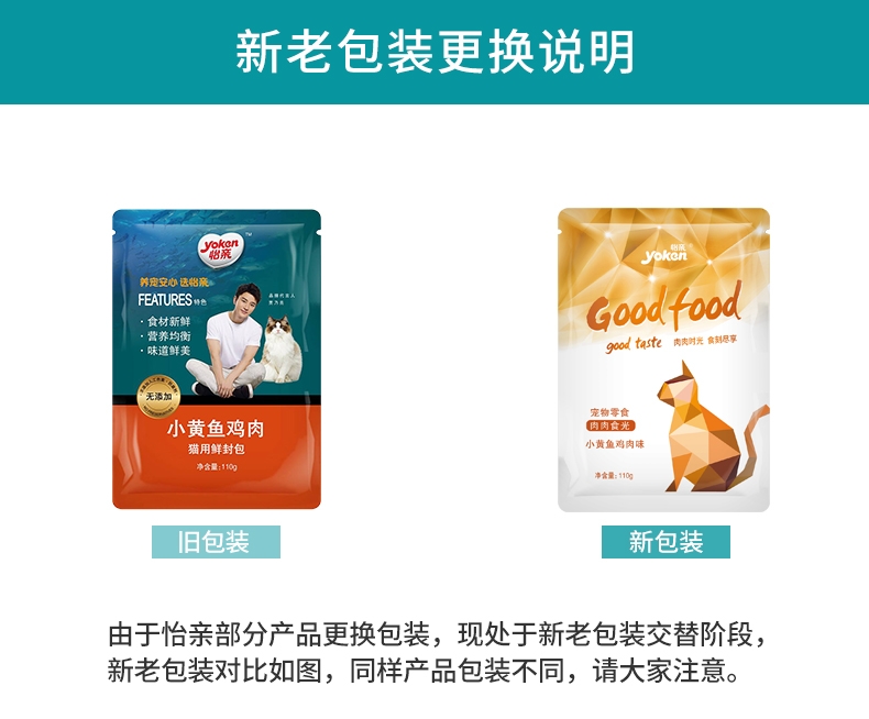 怡亲Yoken 精选小黄鱼鸡肉鲜封包猫湿粮 110g