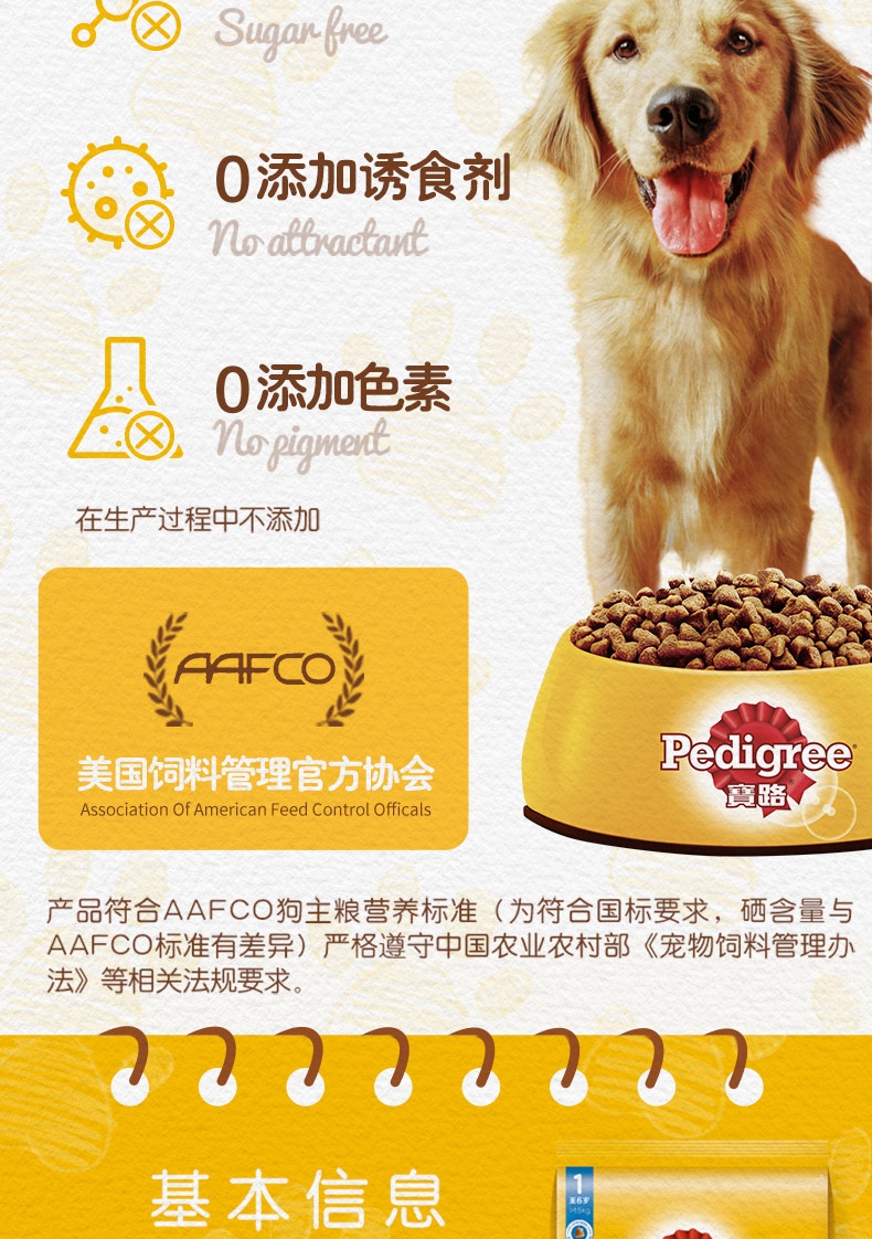 宝路Pedigree 牛肉蔬菜口味大型犬成犬粮 7.5kg
