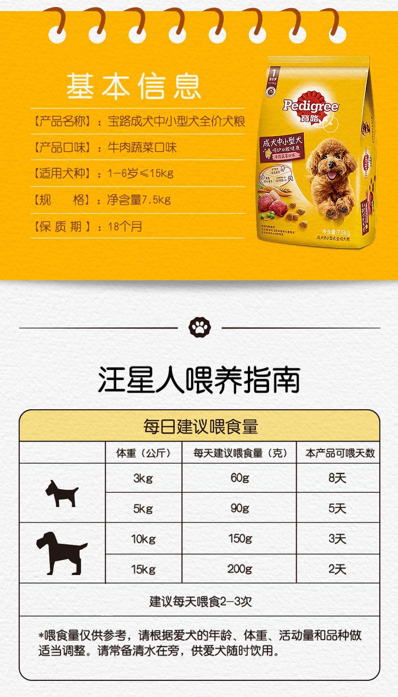 宝路Pedigree 牛肉蔬菜中小型成犬粮 7.5kg