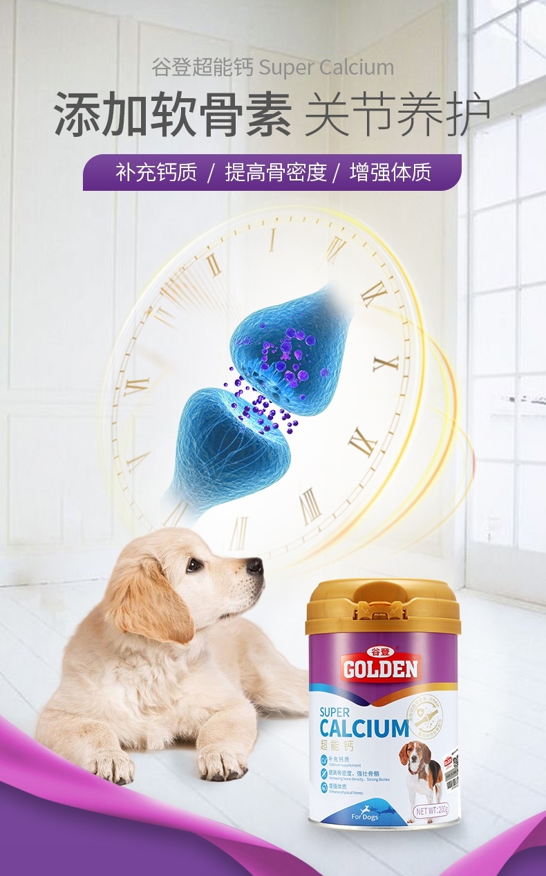 谷登 大红鹰dhy娱乐超能钙200g 强壮骨骼 保护关节