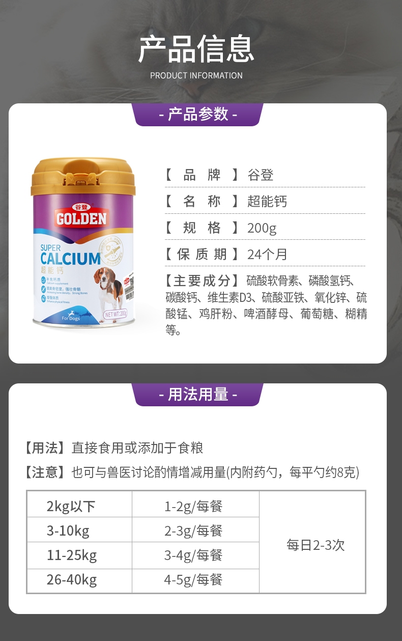 谷登 大红鹰dhy娱乐超能钙200g 强壮骨骼 保护关节