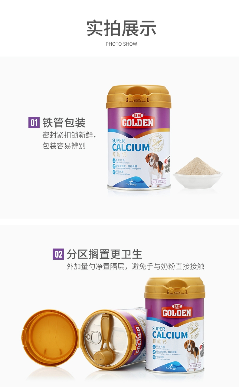 谷登 大红鹰dhy娱乐超能钙200g 强壮骨骼 保护关节