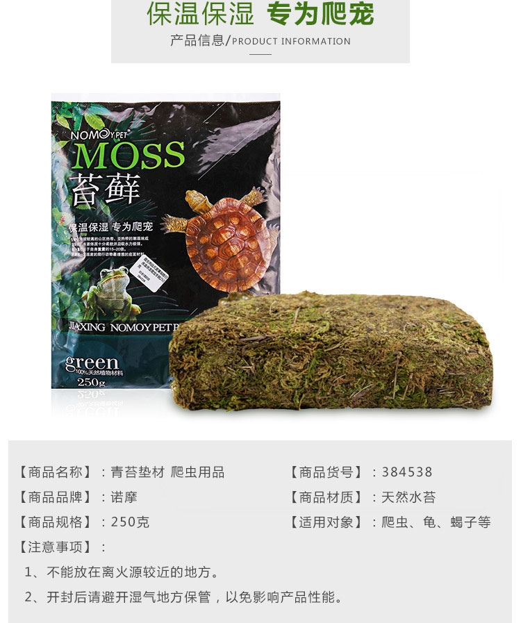爬虫用品青苔垫材 保温保湿爬宠冬眠250克
