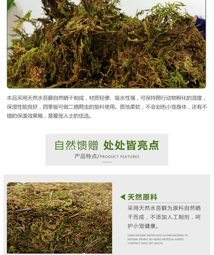 爬虫用品青苔垫材 保温保湿爬宠冬眠250克