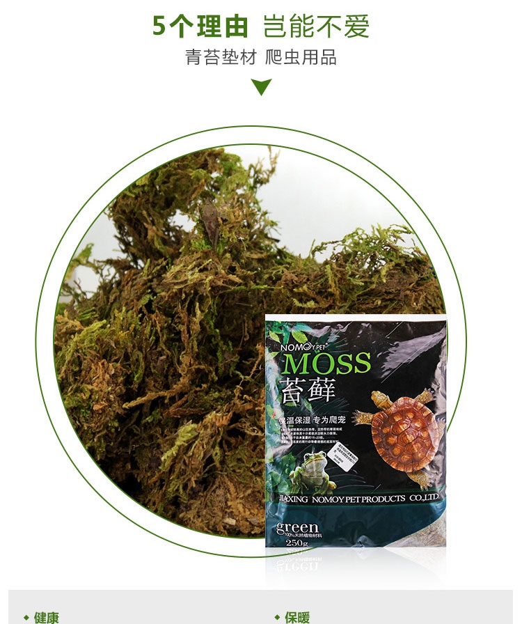 爬虫用品青苔垫材 保温保湿爬宠冬眠250克