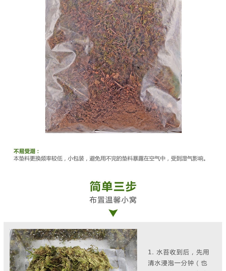 爬虫用品青苔垫材 保温保湿爬宠冬眠250克
