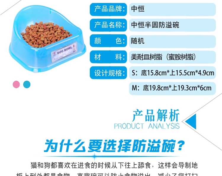 中恒 半圆防溢碗 猫狗通用