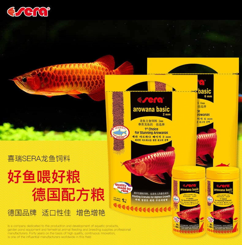 德国喜瑞sera 龙鱼颗粒饲料大型鱼慈鲷增艳鱼粮_鱼饲料_水族市场_波奇