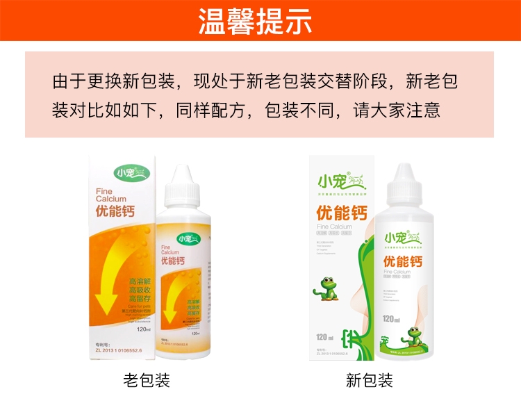 大红鹰国际娱乐EHD 猫狗用优能钙 120ml 补钙骨骼愈合及发育