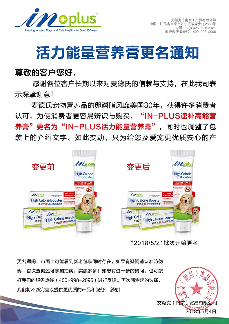 麦德氏inplus 犬用活力能量营养膏 120g 虚弱厌食改善