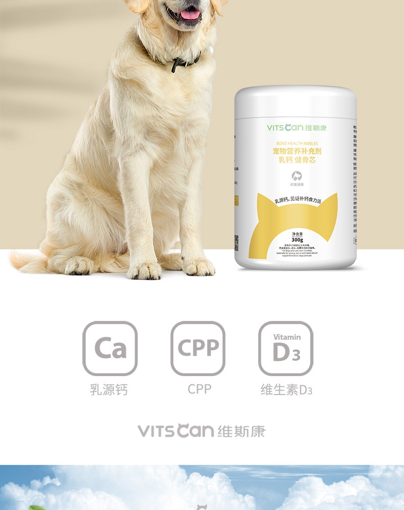维斯康 宠物营养补充剂犬猫乳钙颗粒 300g 强健骨骼稳定骨密度