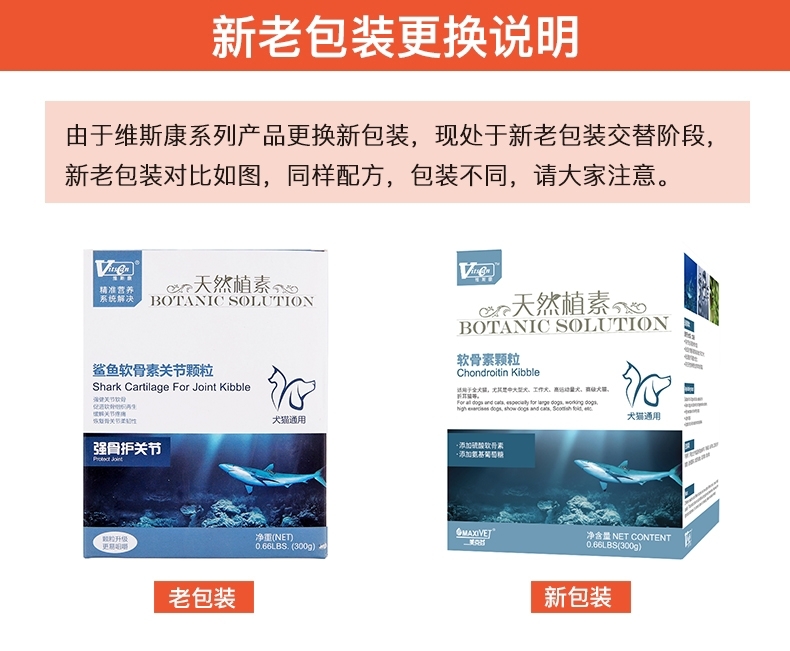 维斯康 犬用鲨鱼软骨素关节颗粒 300g 强骨保护关节