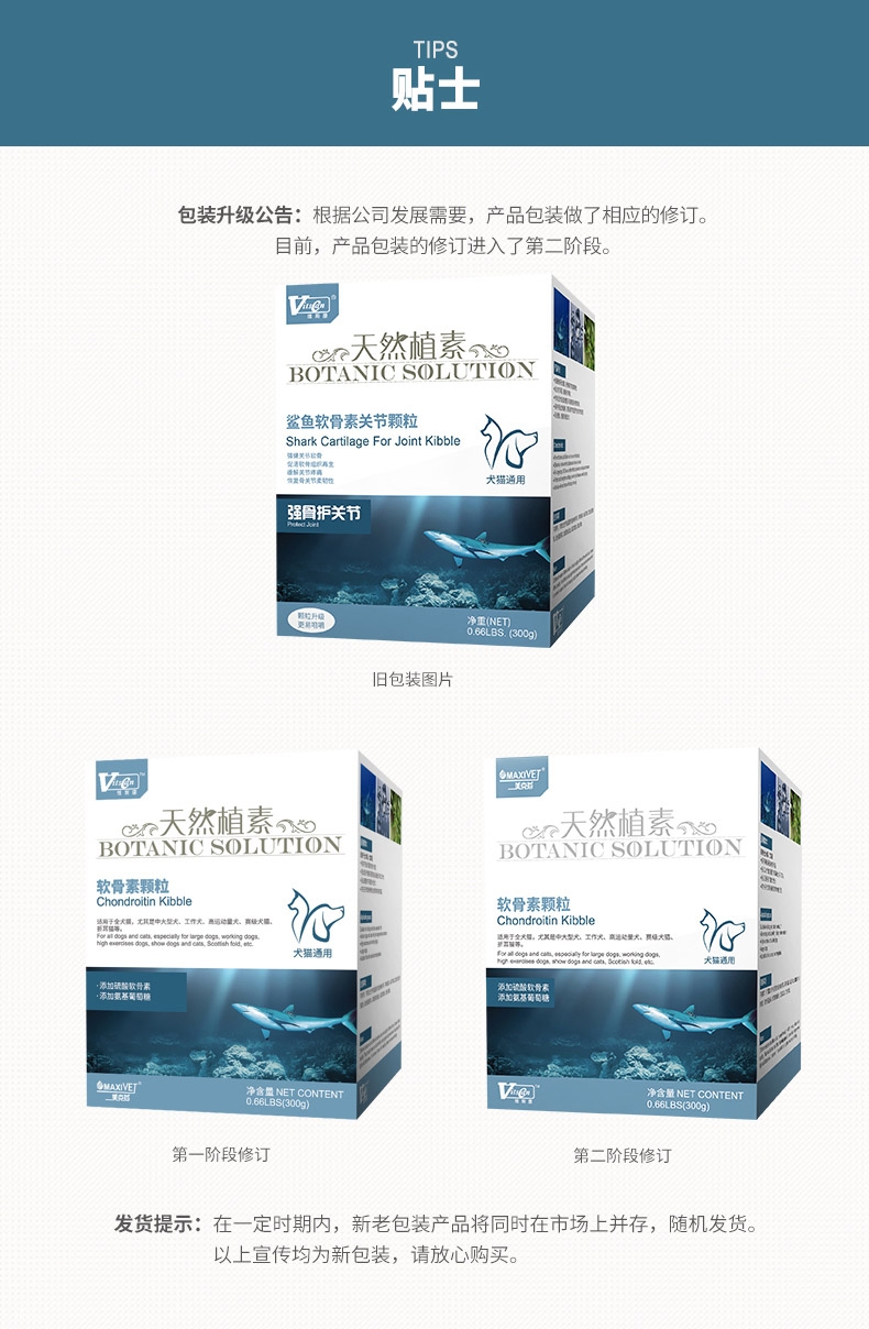 维斯康 犬用鲨鱼软骨素关节颗粒 300g 强骨保护关节