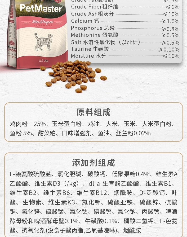 佩玛思特 幼猫及孕猫粮 2kg 38%粗蛋白质