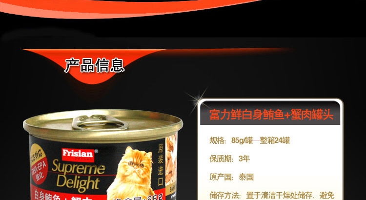富力鲜 白身鲔鱼蟹肉猫罐头85g*12罐 原装进口 猫湿粮