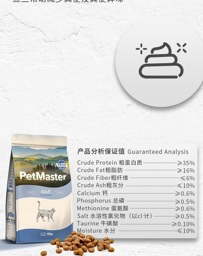 佩玛思特 去毛球成猫粮 10kg 35%粗蛋白质