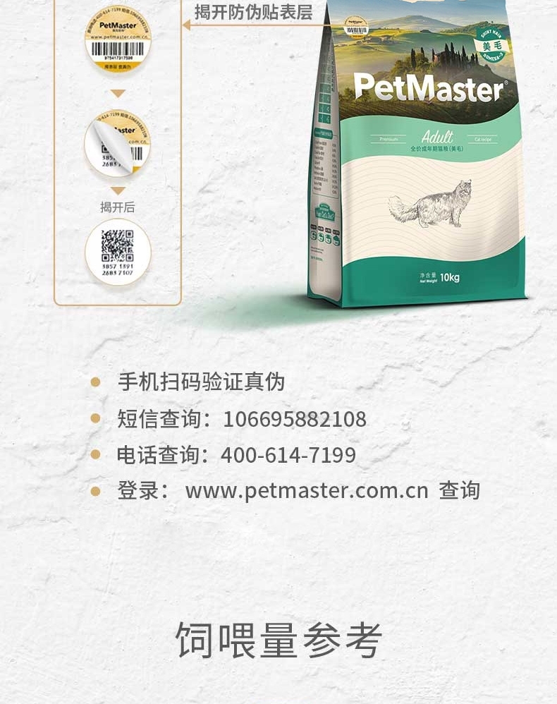 佩玛思特 美毛理想体态成猫粮 10kg 33%粗蛋白质