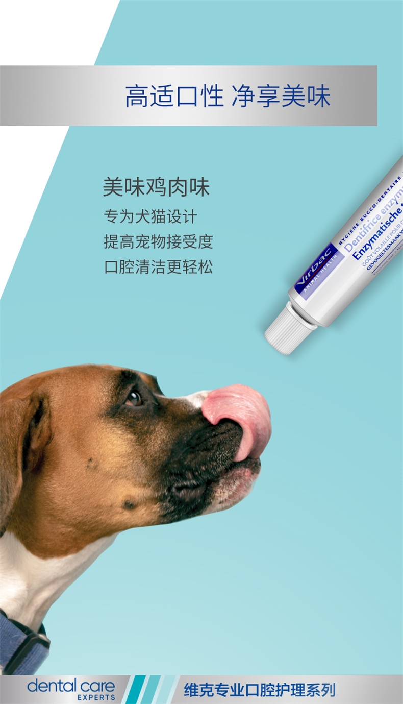 法国维克Virbac 犬猫鸡肉味复合酶牙膏盒装刷牙牙膏 70g   口腔清洁 法国进口