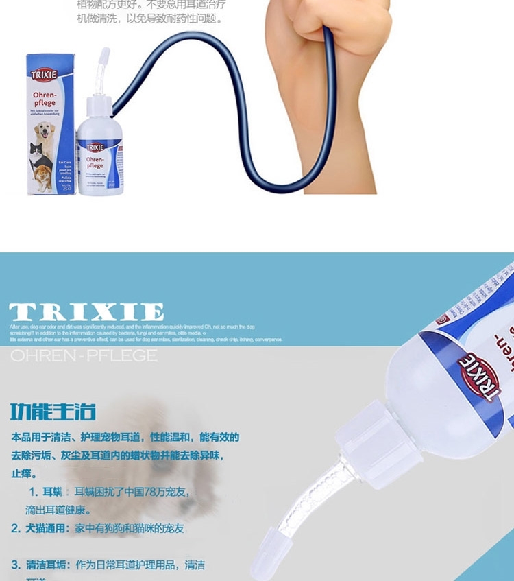 特瑞仕Trixie 猫狗耳护理液 50ml 耳道耳垢清洁防螨虫滴耳液滴耳油