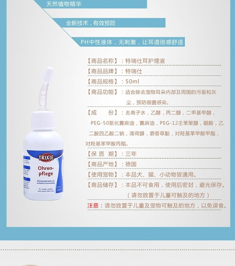 特瑞仕Trixie 猫狗耳护理液 50ml 耳道耳垢清洁防螨虫滴耳液滴耳油