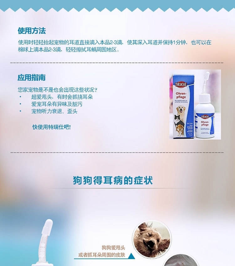 特瑞仕Trixie 猫狗耳护理液 50ml 耳道耳垢清洁防螨虫滴耳液滴耳油