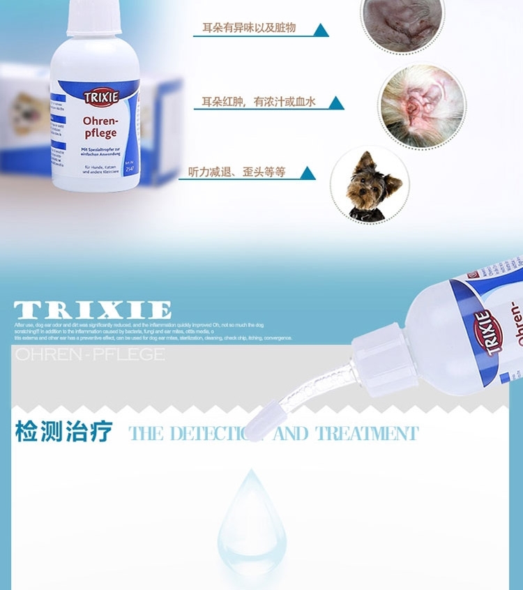 特瑞仕Trixie 猫狗耳护理液 50ml 耳道耳垢清洁防螨虫滴耳液滴耳油