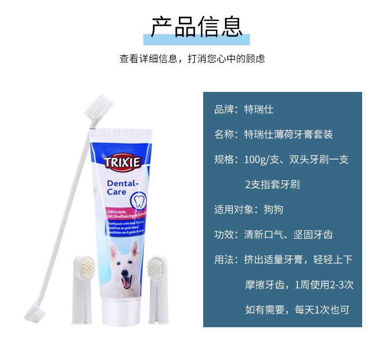 特瑞仕Trixie 狗用清洁口腔薄荷牙膏套装 100g