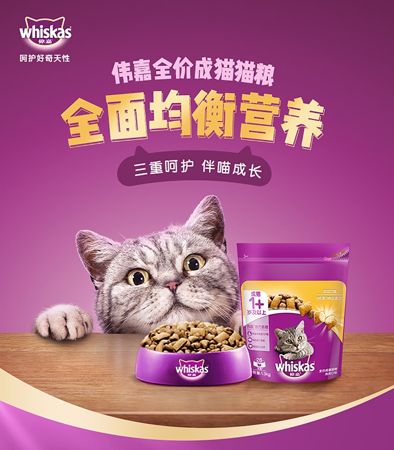 伟嘉 嫩滑鸡柳味成猫猫粮 1.3kg*2包