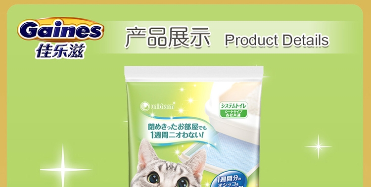 佳乐滋Gaines  猫用纸尿垫 4片装 双层猫砂盆专用 日本进口