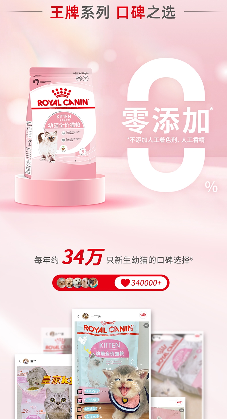 法国皇家Royal Canin 孕猫及12个月以下幼猫粮 400g K36