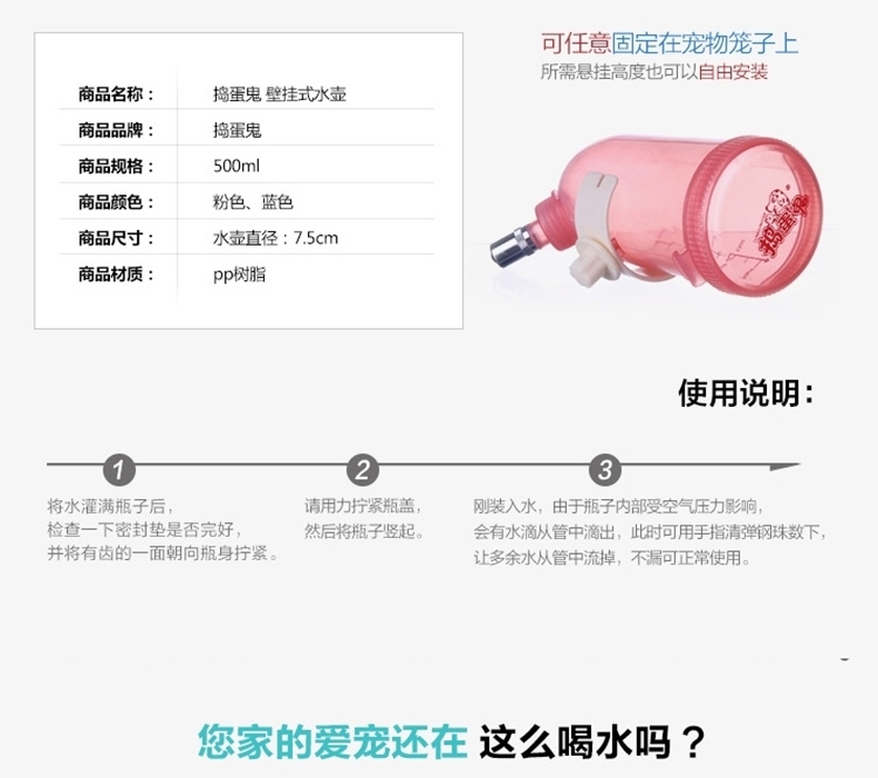 捣蛋鬼 壁挂式宠物弹珠饮水壶 500ml水容量