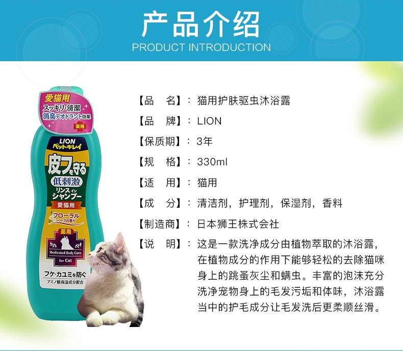 日本艾宠Lion 护肤二合一香波花卉草本香型 猫用330ml  除跳蚤螨虫