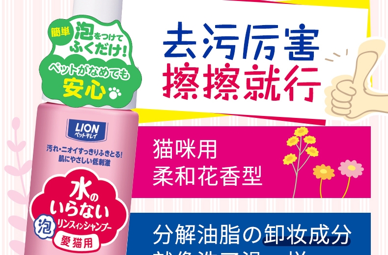 日本艾宠Lion  猫用免洗二合一泡沫香波柔和花香型 200ML