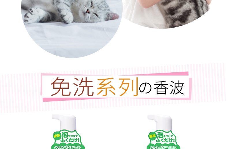 日本艾宠Lion  猫用免洗二合一泡沫香波柔和花香型 200ML