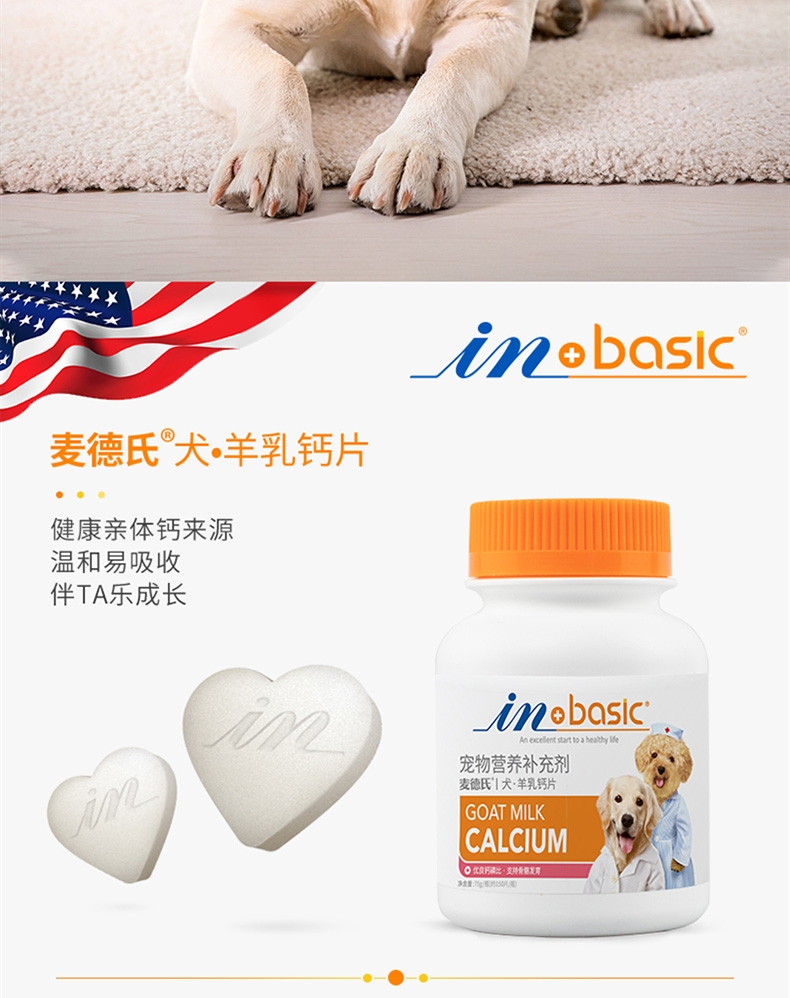 麦德氏inbasic 犬用羊乳钙片 150片/罐 强健骨骼