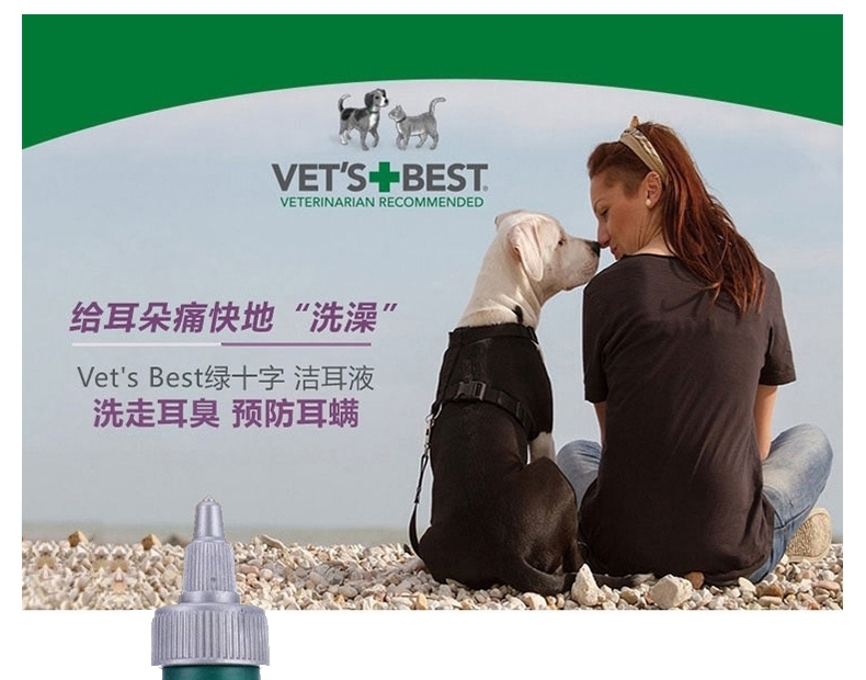 威铂vet's best 犬用洁耳液 118ml 消炎除耳垢 美国进口