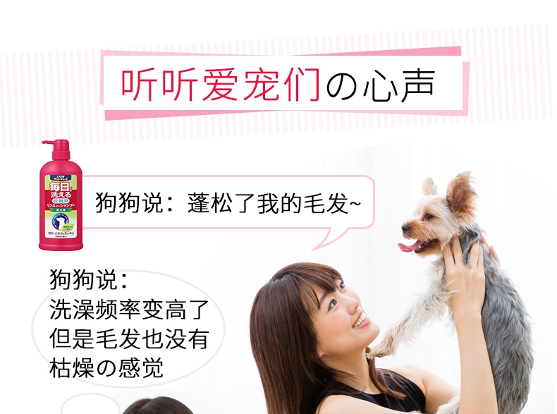 日本艾宠Lion  犬用每日洗二合一香波 柔和花香型 550ml 