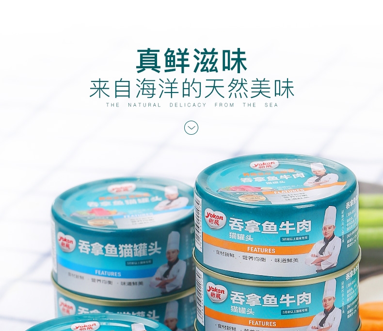 怡亲Yoken 吞拿鱼牛肉配方猫罐头 80g