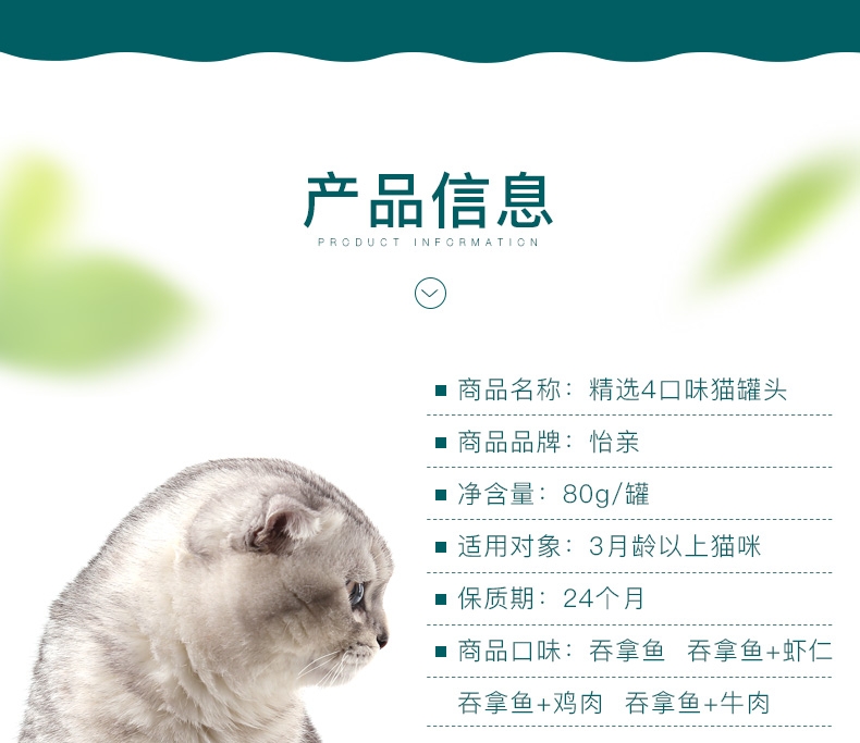 怡亲Yoken 吞拿鱼牛肉配方猫罐头 80g