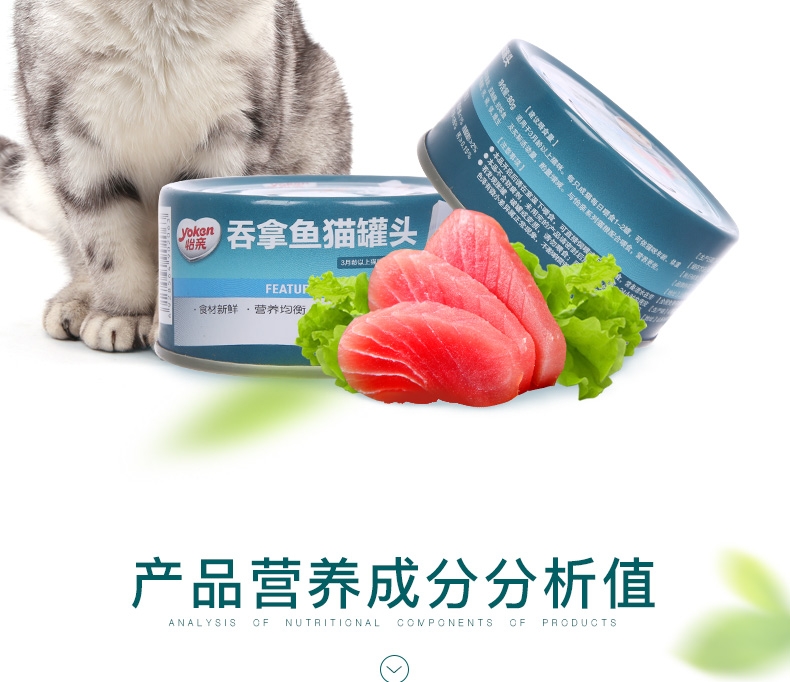 怡亲Yoken 吞拿鱼牛肉配方猫罐头 80g
