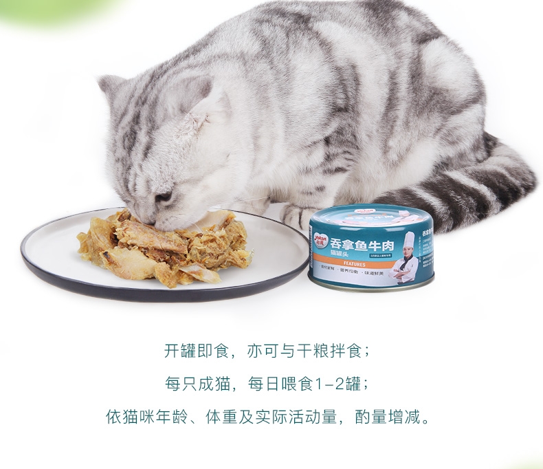 怡亲Yoken 吞拿鱼牛肉配方猫罐头 80g