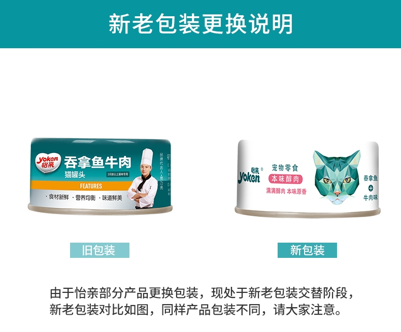 怡亲Yoken 吞拿鱼牛肉配方猫罐头 80g