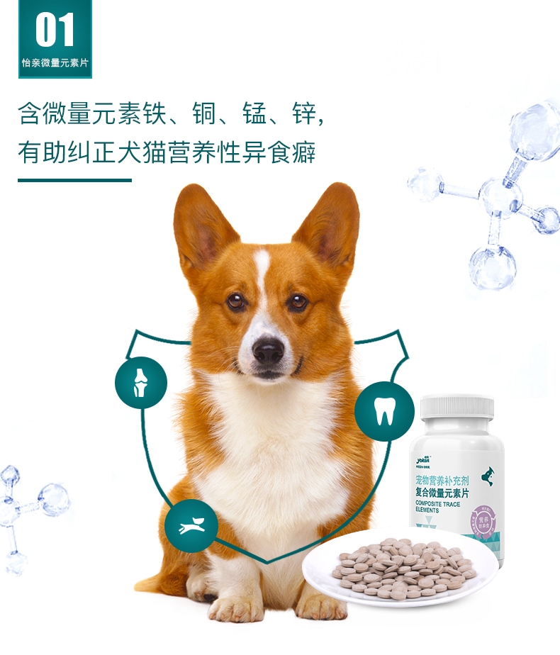 怡亲Yoken 犬猫用复合微量元素片 0.5g*160片 改善异食癖