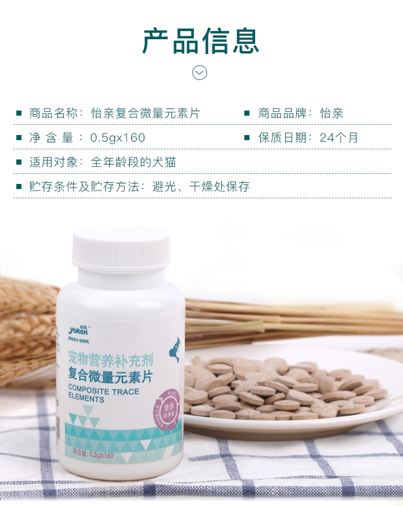 怡亲Yoken 犬猫用复合微量元素片 0.5g*160片 改善异食癖