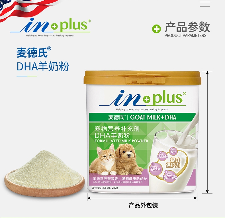 麦德氏inplus 犬猫DHA配方羊奶粉 280g 补充营养增强抵抗力