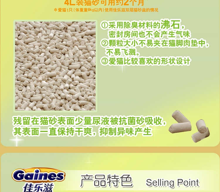 佳乐滋 沸石猫砂 (4L)3.32kg 双层猫砂盆专用 日本进口