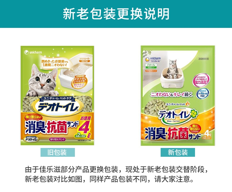 佳乐滋 沸石猫砂 (4L)3.32kg 双层猫砂盆专用 日本进口