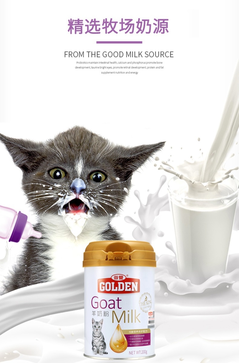 谷登 猫用羊奶粉 200g*2罐