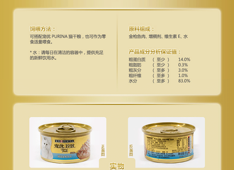 珍致精选金枪鱼肉猫罐头85g6