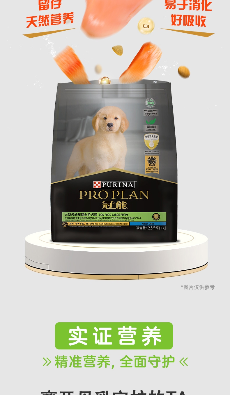 冠能Proplan 添加牛初乳大型犬幼犬粮 2.5kg